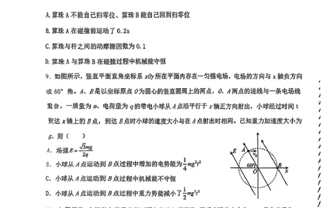2025届黑龙江省齐齐哈尔市高三下学期二模考试物理试题2025届黑龙江省齐齐哈尔市高三下学期二模考试物理试题_2025年3月_250328黑龙江省齐齐哈尔市2025届高三下学期二模考试（全科）