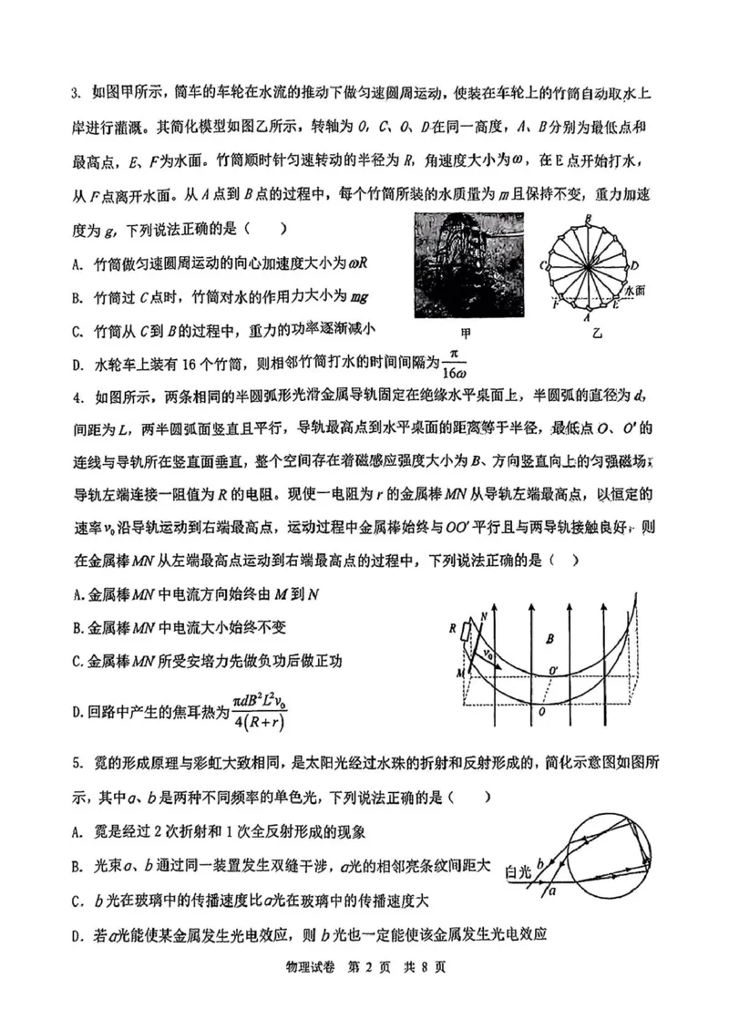 2025届黑龙江省齐齐哈尔市高三下学期二模考试物理试题2025届黑龙江省齐齐哈尔市高三下学期二模考试物理试题_2025年3月_250328黑龙江省齐齐哈尔市2025届高三下学期二模考试（全科）