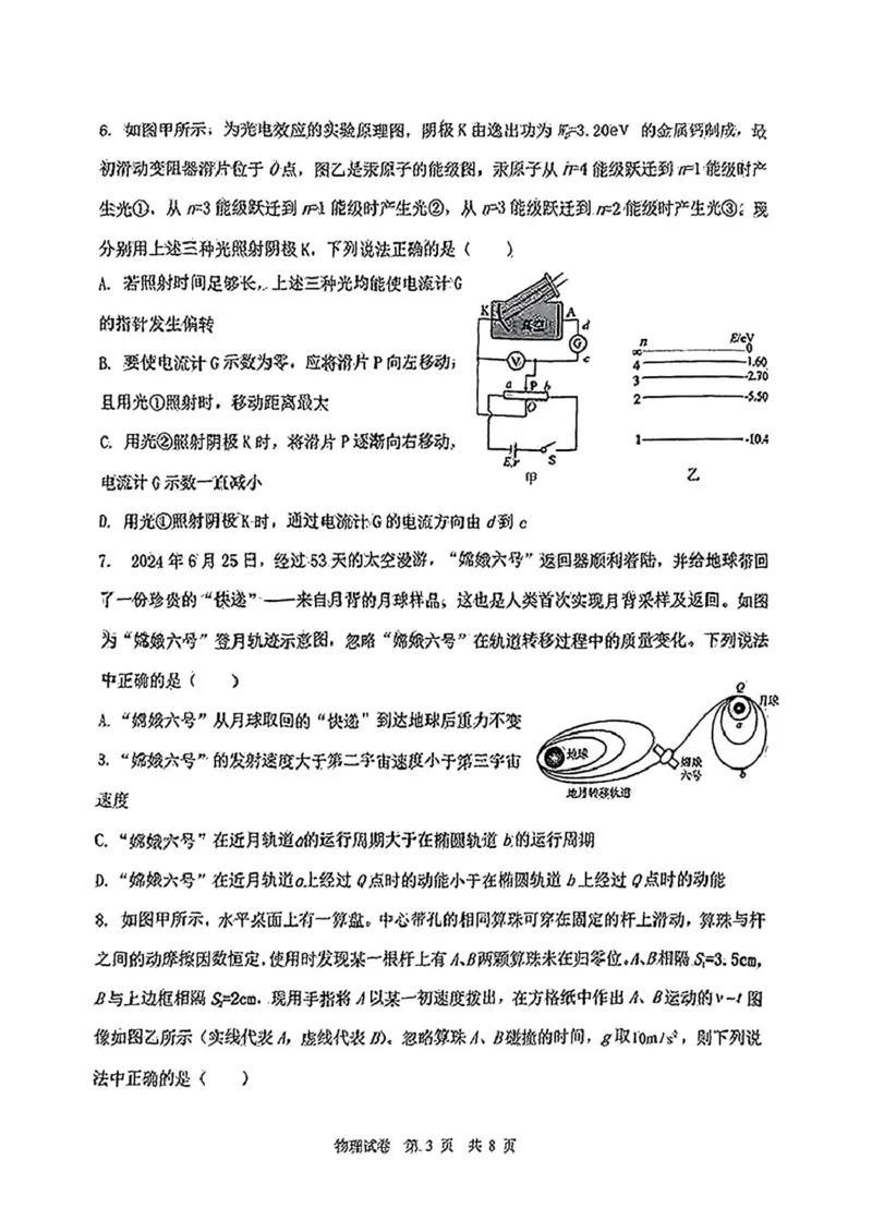 2025届黑龙江省齐齐哈尔市高三下学期二模考试物理试题2025届黑龙江省齐齐哈尔市高三下学期二模考试物理试题_2025年3月_250328黑龙江省齐齐哈尔市2025届高三下学期二模考试（全科）