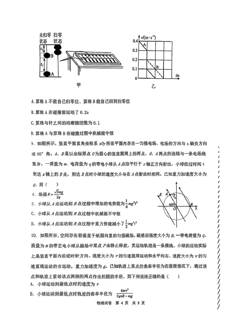 2025届黑龙江省齐齐哈尔市高三下学期二模考试物理试题2025届黑龙江省齐齐哈尔市高三下学期二模考试物理试题_2025年3月_250328黑龙江省齐齐哈尔市2025届高三下学期二模考试（全科）