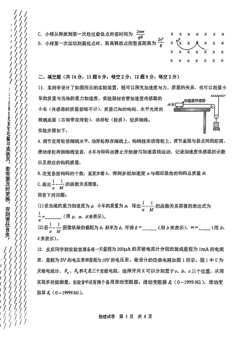 2025届黑龙江省齐齐哈尔市高三下学期二模考试物理试题2025届黑龙江省齐齐哈尔市高三下学期二模考试物理试题_2025年3月_250328黑龙江省齐齐哈尔市2025届高三下学期二模考试（全科）