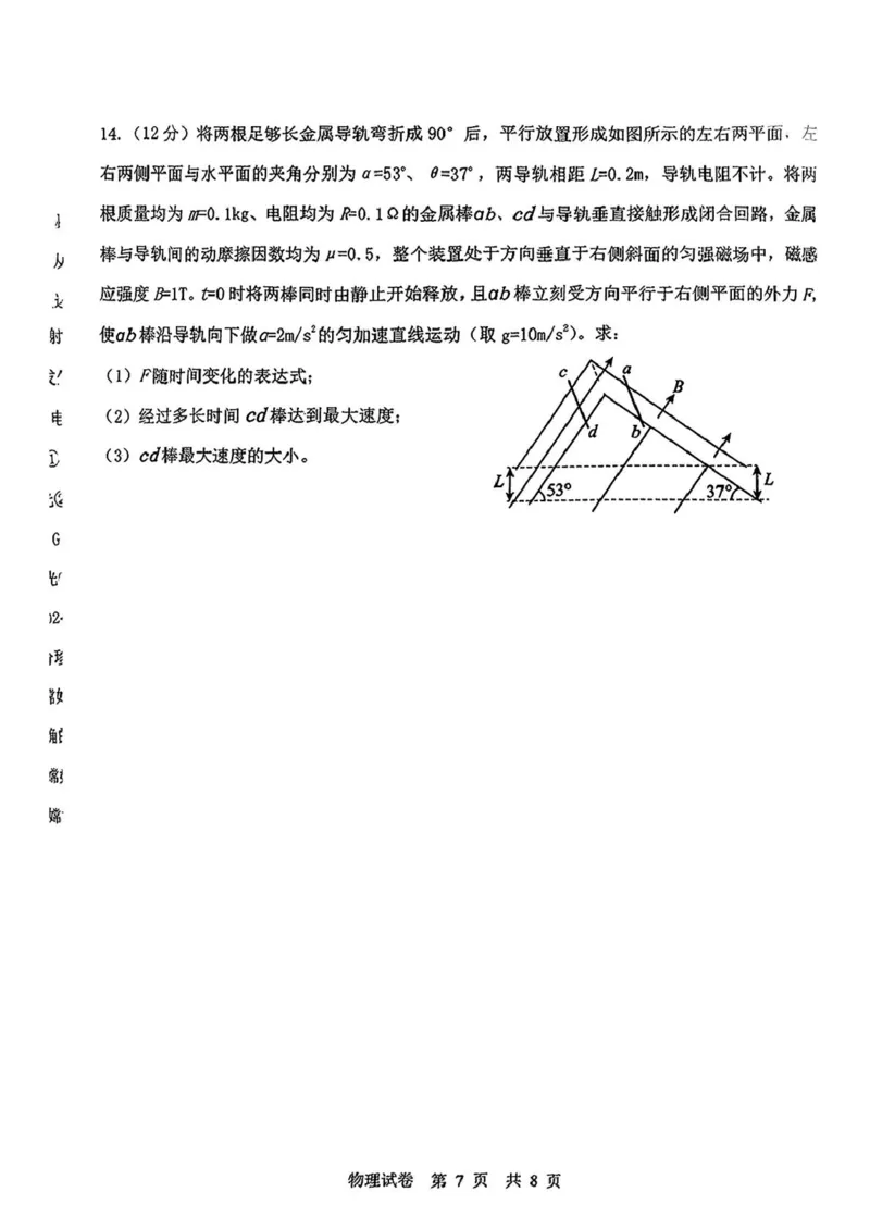 2025届黑龙江省齐齐哈尔市高三下学期二模考试物理试题2025届黑龙江省齐齐哈尔市高三下学期二模考试物理试题_2025年3月_250328黑龙江省齐齐哈尔市2025届高三下学期二模考试（全科）