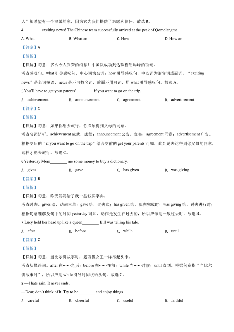 精品解析：江苏省扬州市2020年中考英语试题（解析版）_中考真题_3.英语中考真题2015-2024年_2020全国多省多地中考英语真题145份_精品解析：江苏省扬州市2020年中考英语试题