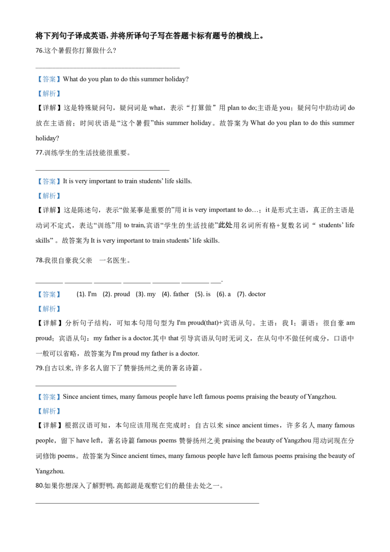 精品解析：江苏省扬州市2020年中考英语试题（解析版）_中考真题_3.英语中考真题2015-2024年_2020全国多省多地中考英语真题145份_精品解析：江苏省扬州市2020年中考英语试题