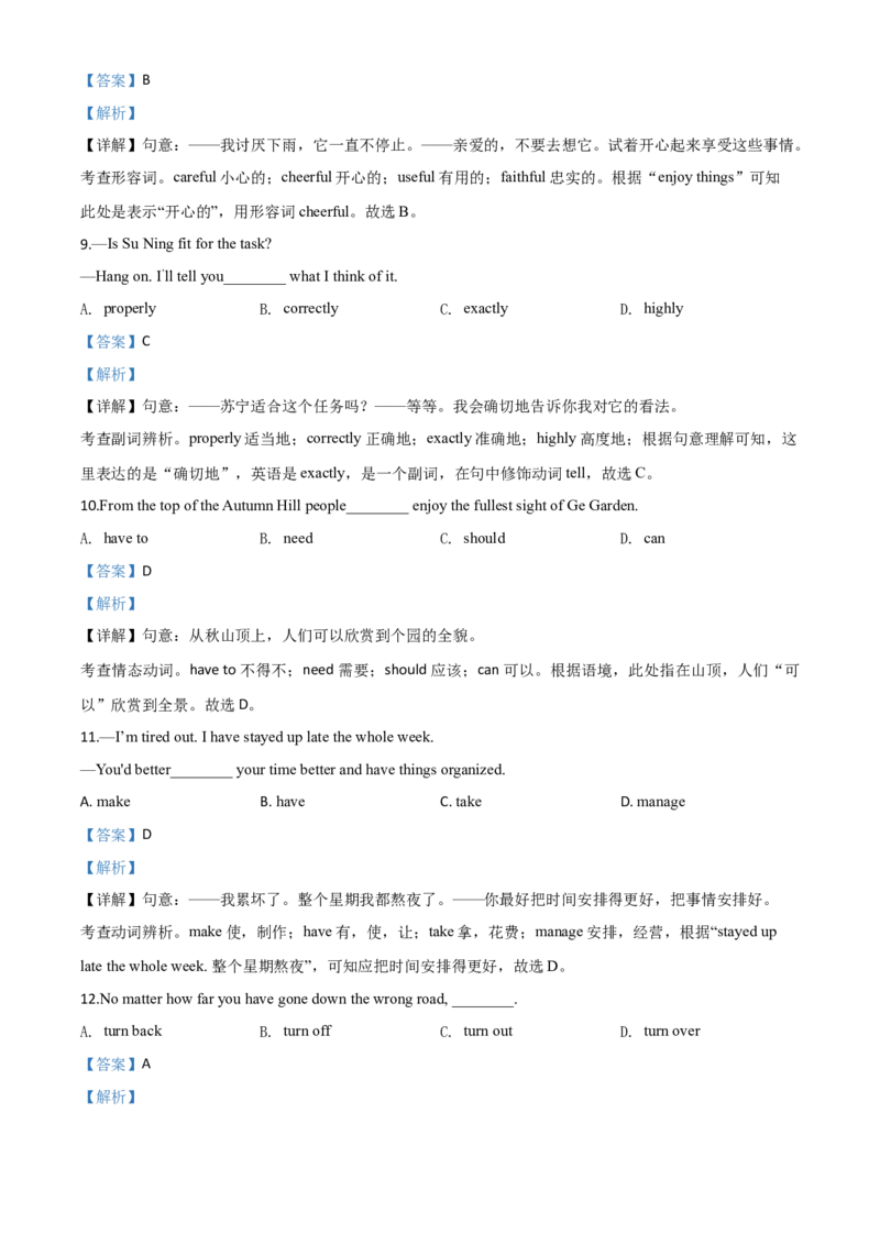 精品解析：江苏省扬州市2020年中考英语试题（解析版）_中考真题_3.英语中考真题2015-2024年_2020全国多省多地中考英语真题145份_精品解析：江苏省扬州市2020年中考英语试题