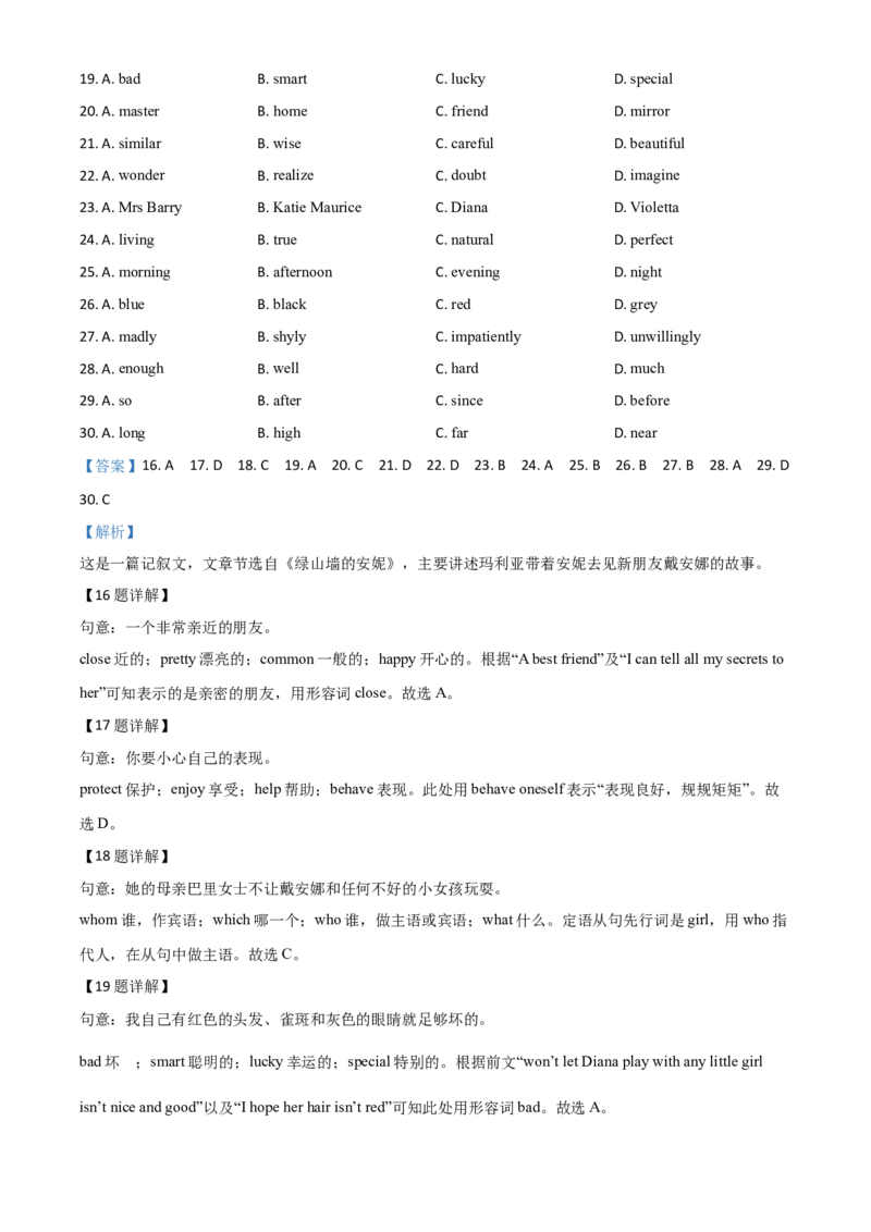 精品解析：江苏省扬州市2020年中考英语试题（解析版）_中考真题_3.英语中考真题2015-2024年_2020全国多省多地中考英语真题145份_精品解析：江苏省扬州市2020年中考英语试题