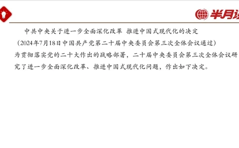 二十大三中全会_2026考公资料_（49）政治理论合集_政治理论名师类_政治理论2025半月谈政治理论冲刺班_讲义