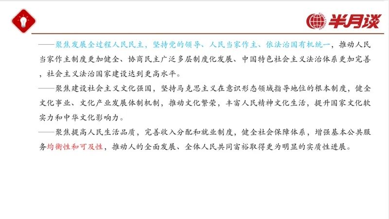 二十大三中全会_2026考公资料_（49）政治理论合集_政治理论名师类_政治理论2025半月谈政治理论冲刺班_讲义