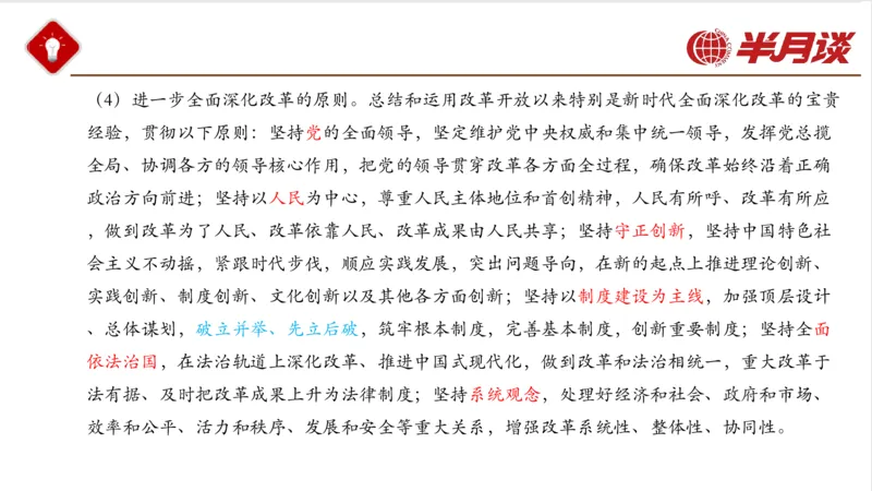 二十大三中全会_2026考公资料_（49）政治理论合集_政治理论名师类_政治理论2025半月谈政治理论冲刺班_讲义