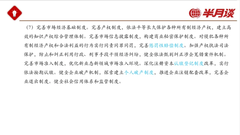 二十大三中全会_2026考公资料_（49）政治理论合集_政治理论名师类_政治理论2025半月谈政治理论冲刺班_讲义