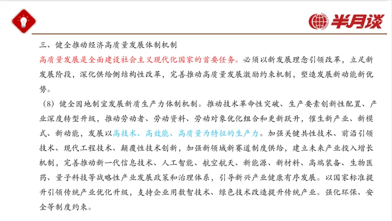 二十大三中全会_2026考公资料_（49）政治理论合集_政治理论名师类_政治理论2025半月谈政治理论冲刺班_讲义
