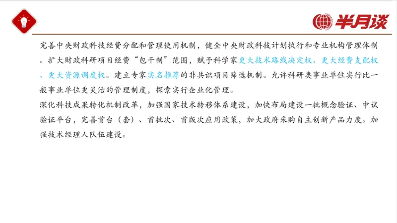 二十大三中全会_2026考公资料_（49）政治理论合集_政治理论名师类_政治理论2025半月谈政治理论冲刺班_讲义