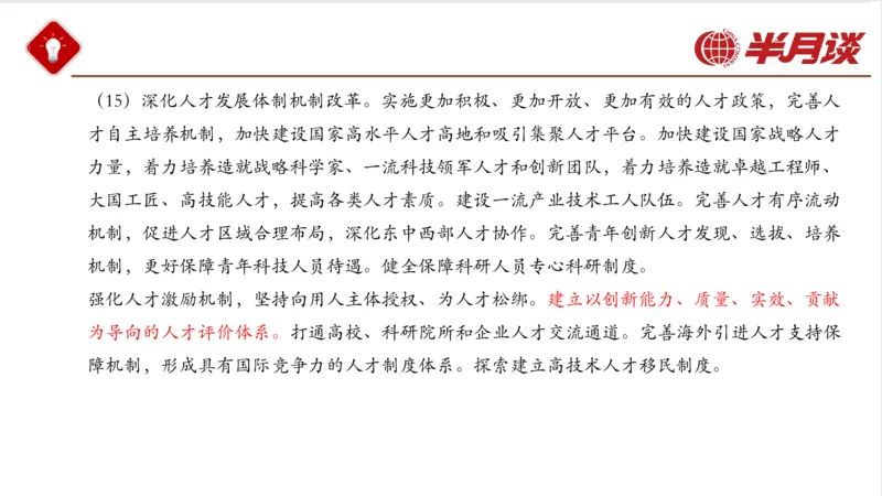 二十大三中全会_2026考公资料_（49）政治理论合集_政治理论名师类_政治理论2025半月谈政治理论冲刺班_讲义