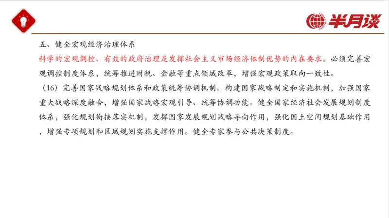 二十大三中全会_2026考公资料_（49）政治理论合集_政治理论名师类_政治理论2025半月谈政治理论冲刺班_讲义