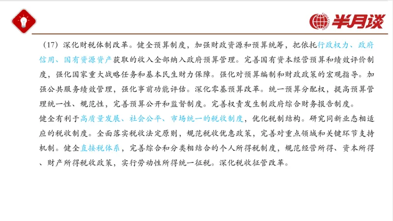 二十大三中全会_2026考公资料_（49）政治理论合集_政治理论名师类_政治理论2025半月谈政治理论冲刺班_讲义