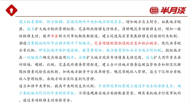 二十大三中全会_2026考公资料_（49）政治理论合集_政治理论名师类_政治理论2025半月谈政治理论冲刺班_讲义