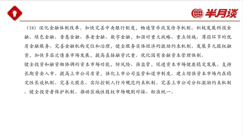 二十大三中全会_2026考公资料_（49）政治理论合集_政治理论名师类_政治理论2025半月谈政治理论冲刺班_讲义