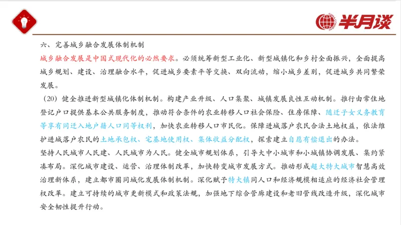 二十大三中全会_2026考公资料_（49）政治理论合集_政治理论名师类_政治理论2025半月谈政治理论冲刺班_讲义