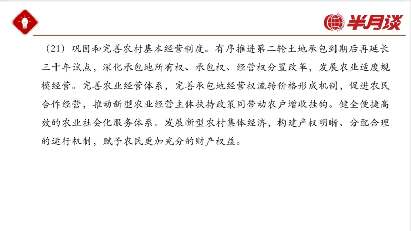 二十大三中全会_2026考公资料_（49）政治理论合集_政治理论名师类_政治理论2025半月谈政治理论冲刺班_讲义