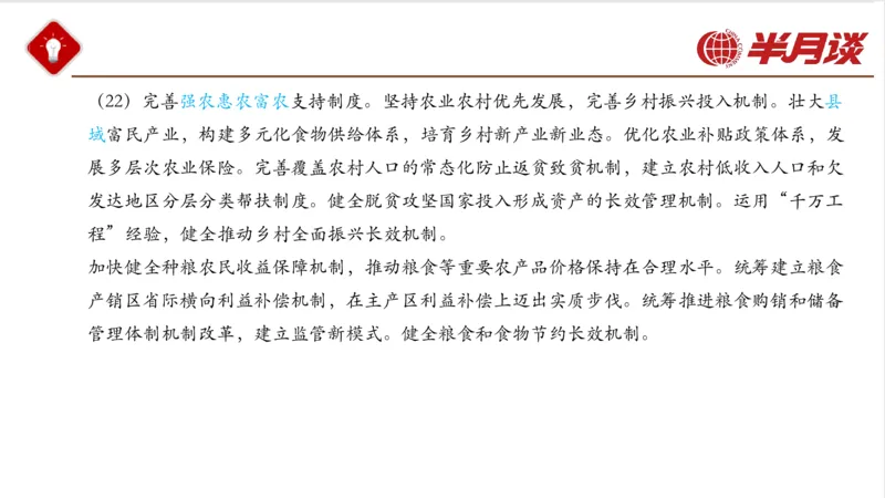二十大三中全会_2026考公资料_（49）政治理论合集_政治理论名师类_政治理论2025半月谈政治理论冲刺班_讲义