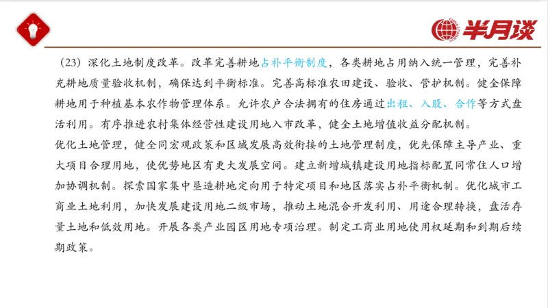 二十大三中全会_2026考公资料_（49）政治理论合集_政治理论名师类_政治理论2025半月谈政治理论冲刺班_讲义