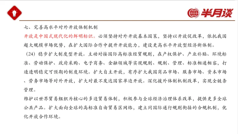 二十大三中全会_2026考公资料_（49）政治理论合集_政治理论名师类_政治理论2025半月谈政治理论冲刺班_讲义