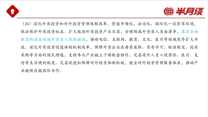 二十大三中全会_2026考公资料_（49）政治理论合集_政治理论名师类_政治理论2025半月谈政治理论冲刺班_讲义