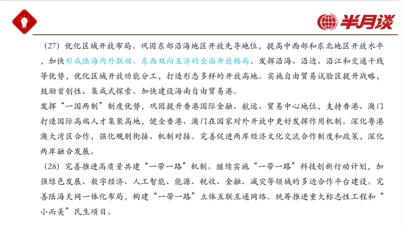 二十大三中全会_2026考公资料_（49）政治理论合集_政治理论名师类_政治理论2025半月谈政治理论冲刺班_讲义