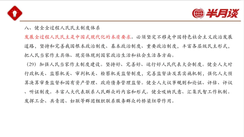 二十大三中全会_2026考公资料_（49）政治理论合集_政治理论名师类_政治理论2025半月谈政治理论冲刺班_讲义