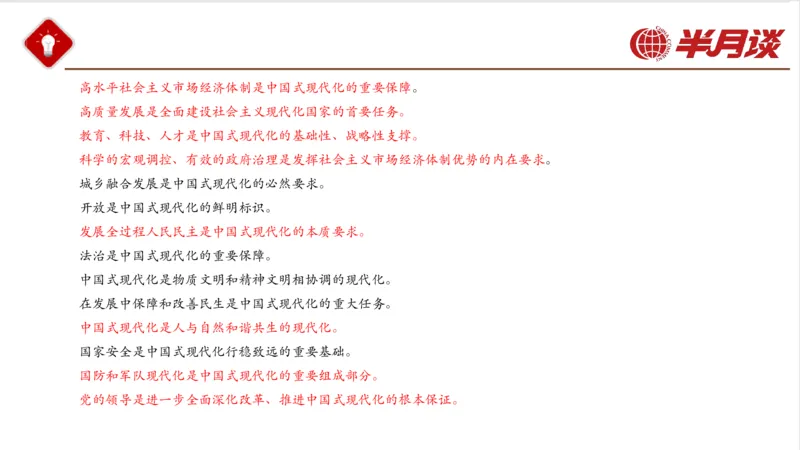 二十大三中全会_2026考公资料_（49）政治理论合集_政治理论名师类_政治理论2025半月谈政治理论冲刺班_讲义