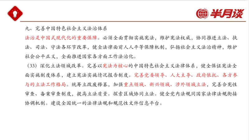 二十大三中全会_2026考公资料_（49）政治理论合集_政治理论名师类_政治理论2025半月谈政治理论冲刺班_讲义