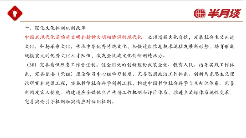 二十大三中全会_2026考公资料_（49）政治理论合集_政治理论名师类_政治理论2025半月谈政治理论冲刺班_讲义