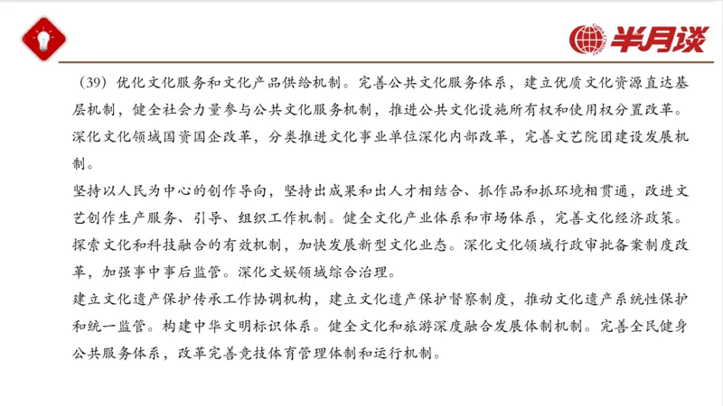二十大三中全会_2026考公资料_（49）政治理论合集_政治理论名师类_政治理论2025半月谈政治理论冲刺班_讲义