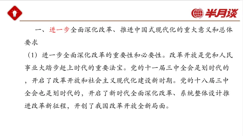 二十大三中全会_2026考公资料_（49）政治理论合集_政治理论名师类_政治理论2025半月谈政治理论冲刺班_讲义