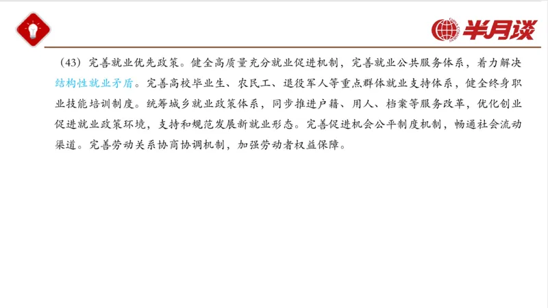 二十大三中全会_2026考公资料_（49）政治理论合集_政治理论名师类_政治理论2025半月谈政治理论冲刺班_讲义