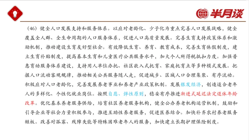 二十大三中全会_2026考公资料_（49）政治理论合集_政治理论名师类_政治理论2025半月谈政治理论冲刺班_讲义