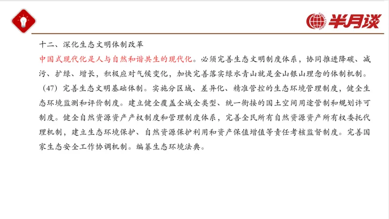 二十大三中全会_2026考公资料_（49）政治理论合集_政治理论名师类_政治理论2025半月谈政治理论冲刺班_讲义