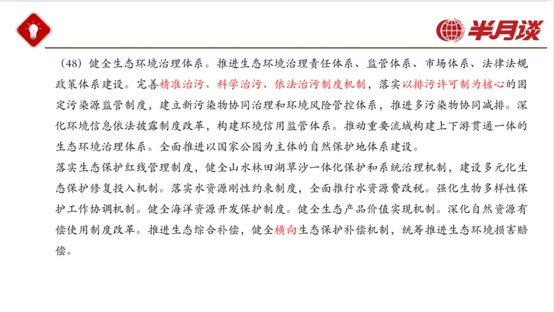 二十大三中全会_2026考公资料_（49）政治理论合集_政治理论名师类_政治理论2025半月谈政治理论冲刺班_讲义