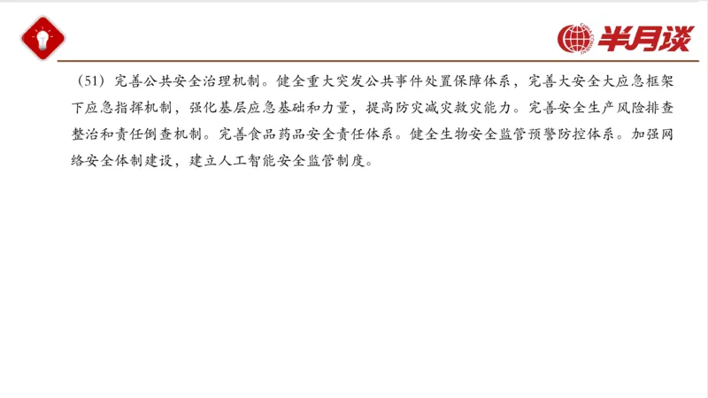 二十大三中全会_2026考公资料_（49）政治理论合集_政治理论名师类_政治理论2025半月谈政治理论冲刺班_讲义