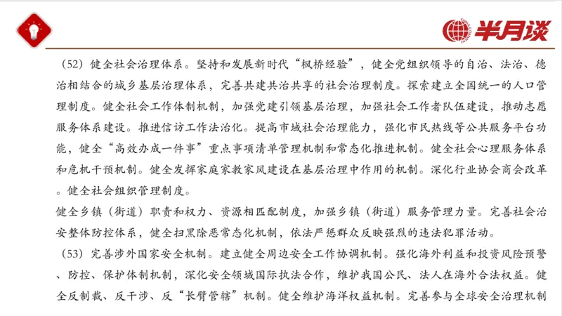 二十大三中全会_2026考公资料_（49）政治理论合集_政治理论名师类_政治理论2025半月谈政治理论冲刺班_讲义