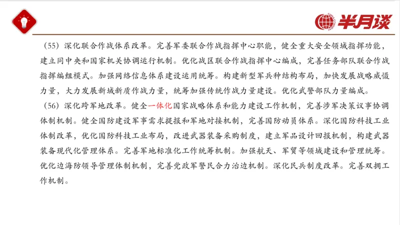 二十大三中全会_2026考公资料_（49）政治理论合集_政治理论名师类_政治理论2025半月谈政治理论冲刺班_讲义