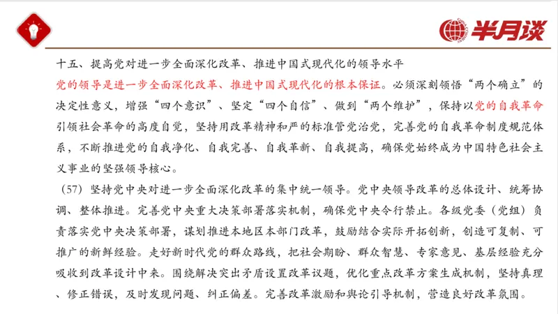 二十大三中全会_2026考公资料_（49）政治理论合集_政治理论名师类_政治理论2025半月谈政治理论冲刺班_讲义