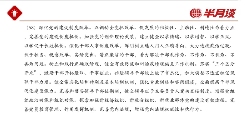 二十大三中全会_2026考公资料_（49）政治理论合集_政治理论名师类_政治理论2025半月谈政治理论冲刺班_讲义