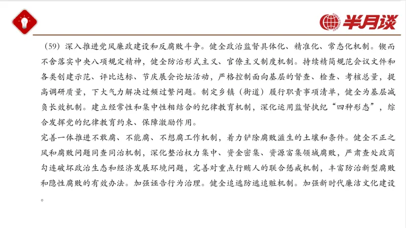 二十大三中全会_2026考公资料_（49）政治理论合集_政治理论名师类_政治理论2025半月谈政治理论冲刺班_讲义