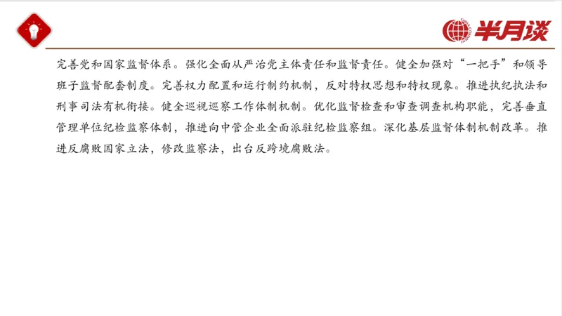 二十大三中全会_2026考公资料_（49）政治理论合集_政治理论名师类_政治理论2025半月谈政治理论冲刺班_讲义