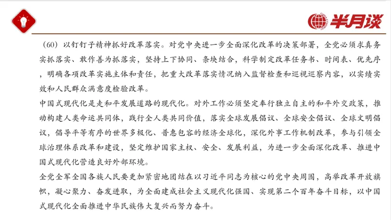 二十大三中全会_2026考公资料_（49）政治理论合集_政治理论名师类_政治理论2025半月谈政治理论冲刺班_讲义