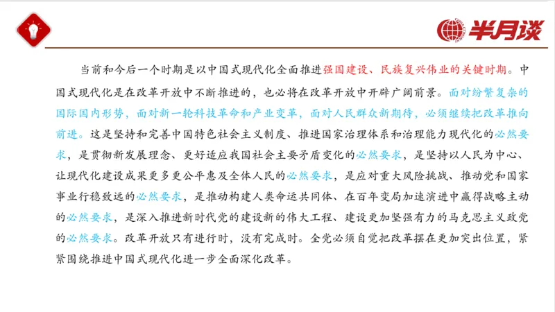二十大三中全会_2026考公资料_（49）政治理论合集_政治理论名师类_政治理论2025半月谈政治理论冲刺班_讲义