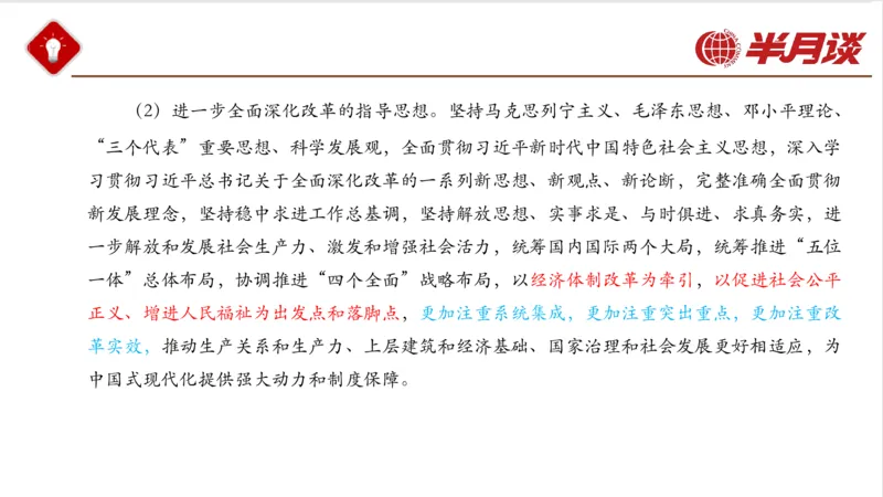 二十大三中全会_2026考公资料_（49）政治理论合集_政治理论名师类_政治理论2025半月谈政治理论冲刺班_讲义