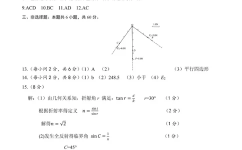 2025年9月高三物理参考答案_2025年9月_250912山东省济南市2025-2026学年高三上学期9月开学考试（全科）_山东省济南市2025-2026学年高三上学期9月开学考试物理试题