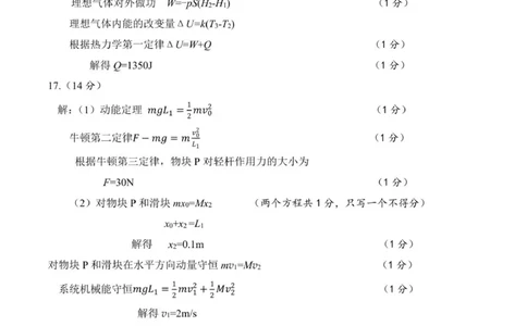 2025年9月高三物理参考答案_2025年9月_250912山东省济南市2025-2026学年高三上学期9月开学考试（全科）_山东省济南市2025-2026学年高三上学期9月开学考试物理试题